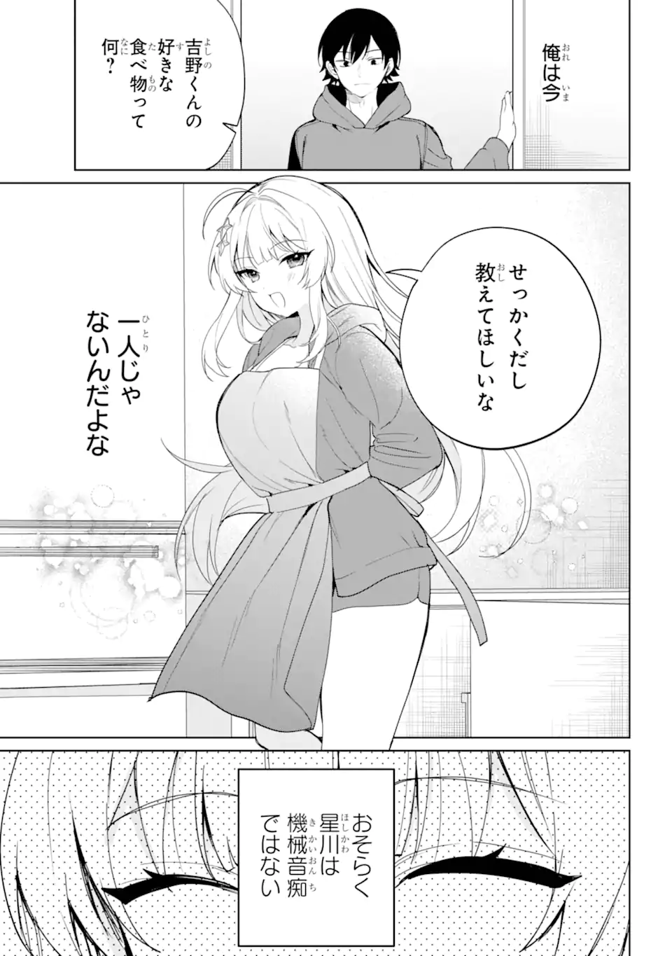 Remote Jugyou ni Nattara Class 1 no Bishoujo to Doukyo suru Koto ni Natta - Chapter 3.1 - Page 9